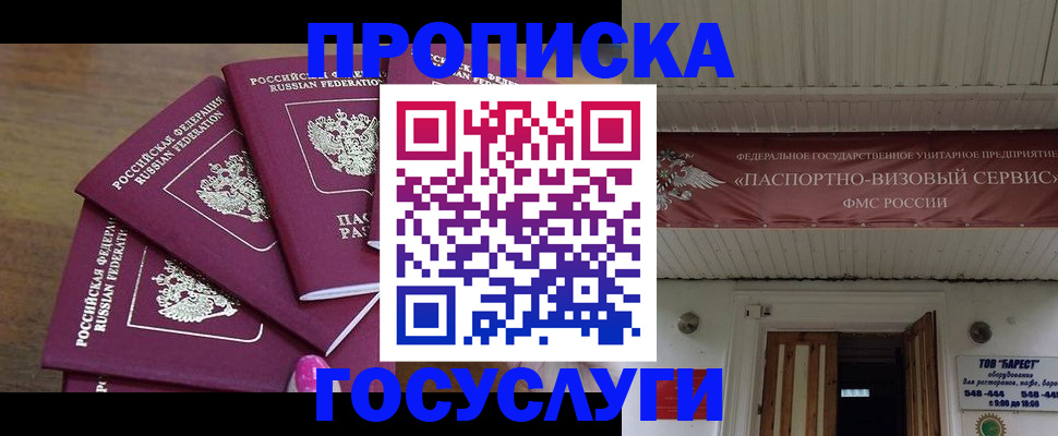 прописка от собственника в Покачах