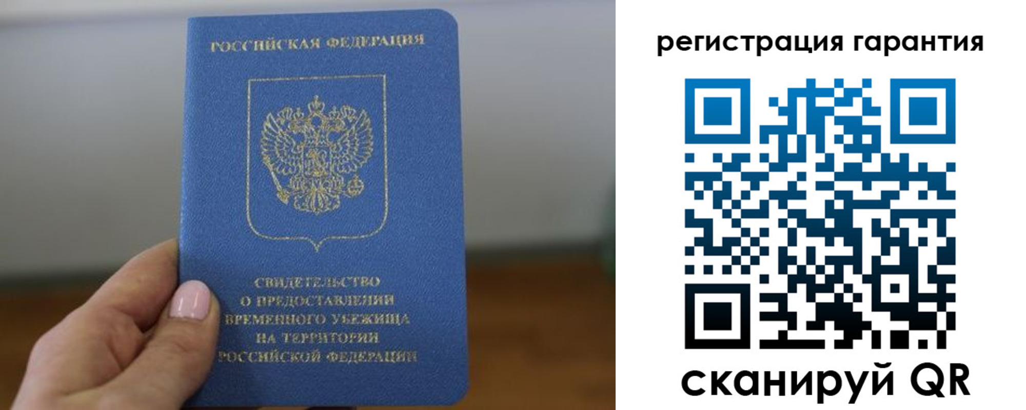 прописка гарантия в Покачах