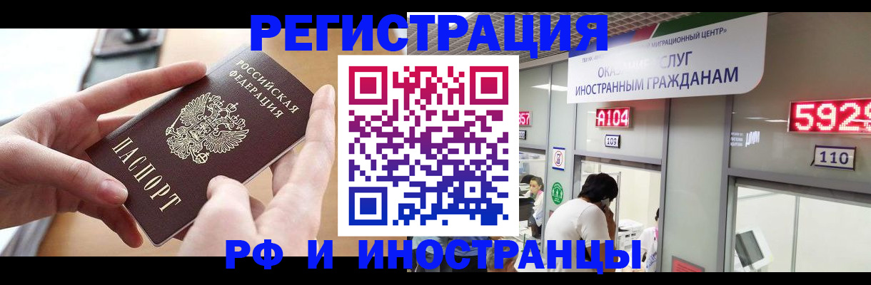 временная регистрация 2025 в Покачах
