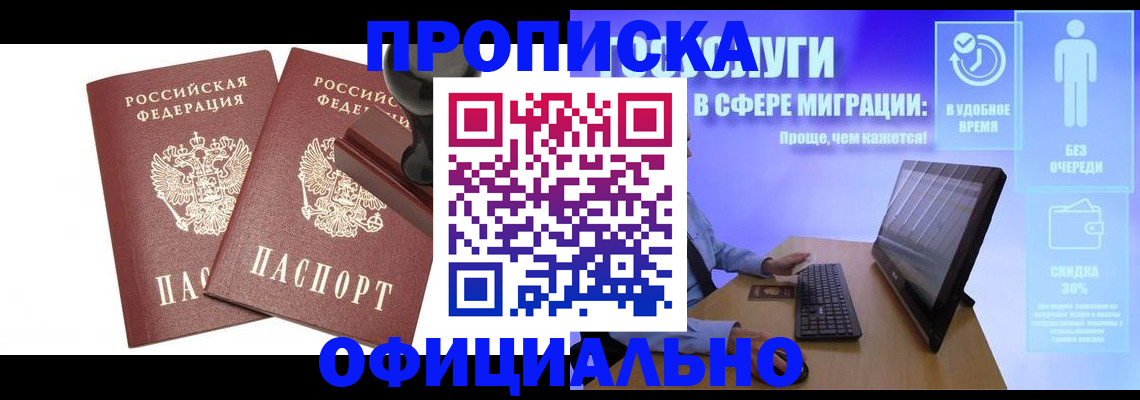 прописка 2025 в Покачах
