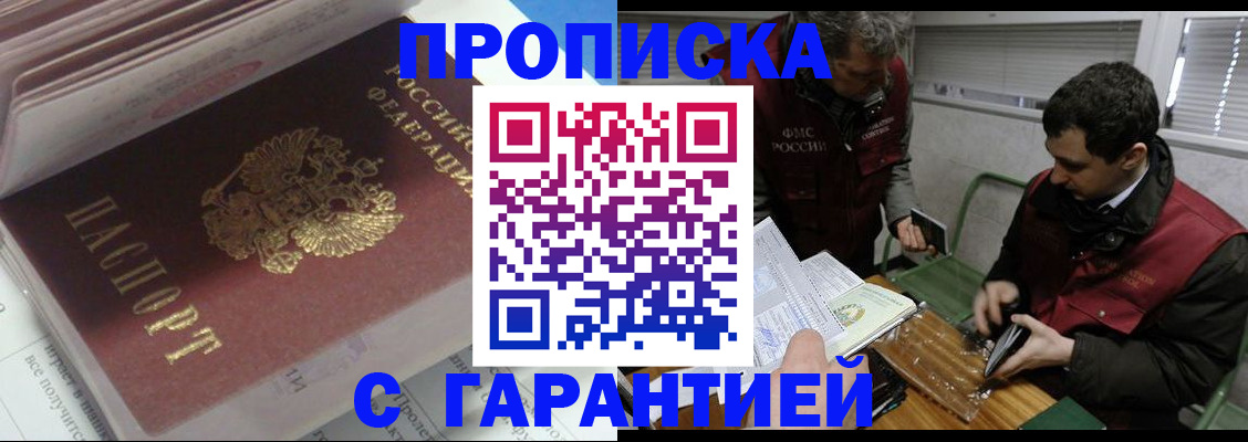 временная регистрация гарантия в Покачах