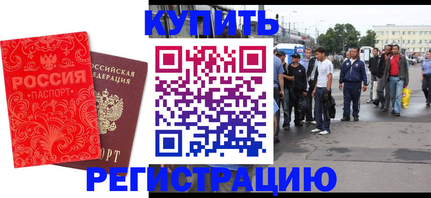 прописка в квартире в Покачах