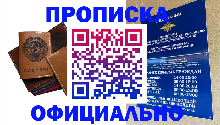 временная прописка в Покачах