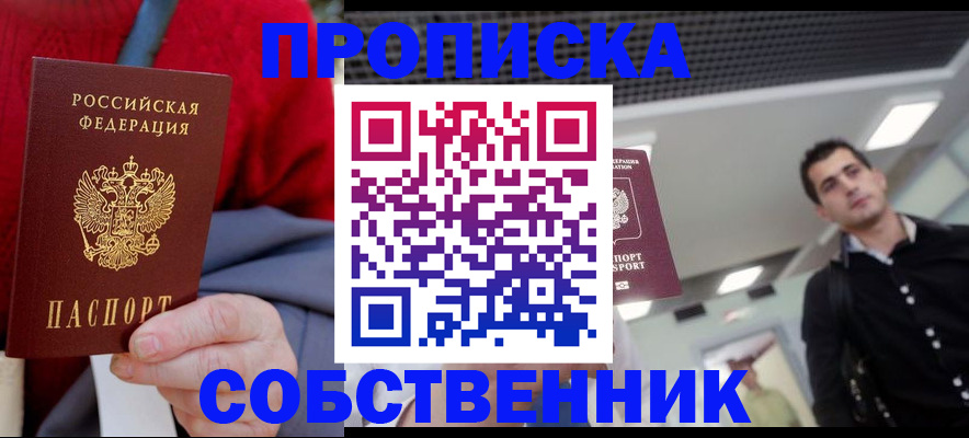 временная регистрация 2025 в Покачах