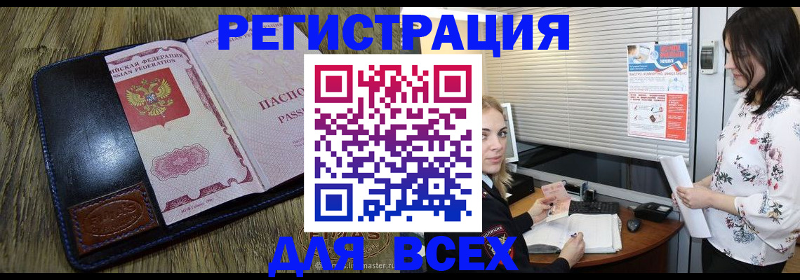 временная регистрация в Покачах
