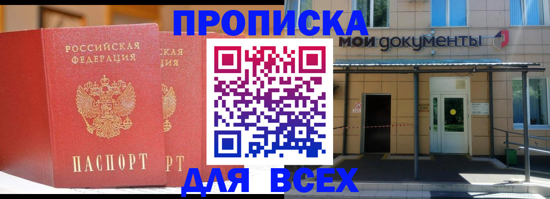 прописка ребенка в Покачах